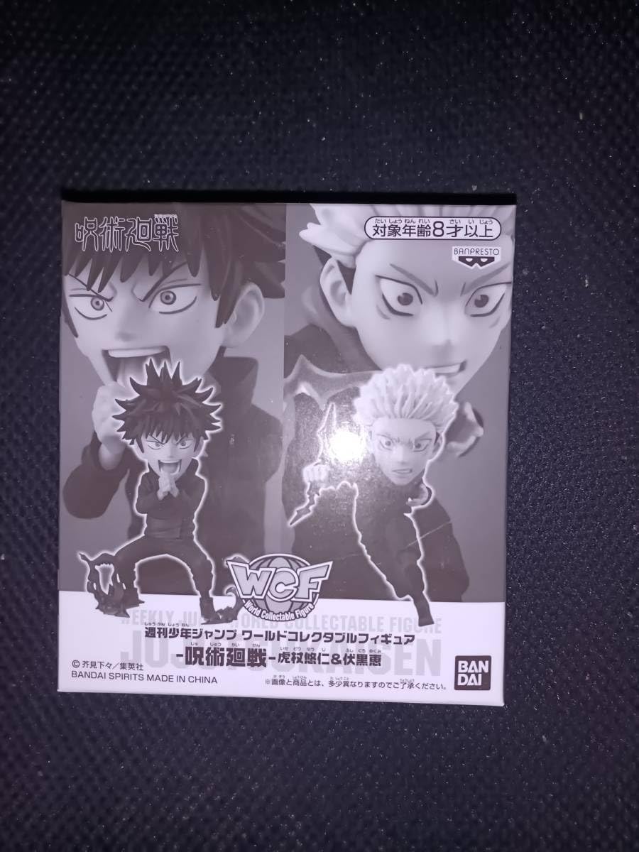 呪術廻戦　応募者全員サービス　ワーコレ WCF  ジャンプ 週刊少年ジャンプ 呪術廻戦【公式】 on X: 